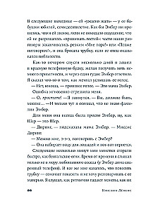 Вслед за Эмбер